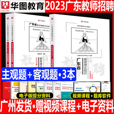 华图2023广东教师刷题