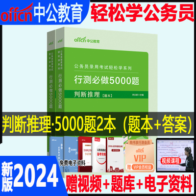 判断推理行测5000题公务员行测