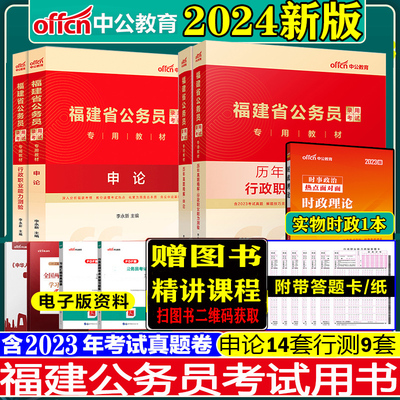 中公福建省考2024历年真题