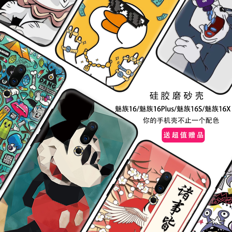魅族16s手机壳魅族16th创意个性16x防摔潮牌16plus套硅胶磨砂超薄在类目 3C数码配件, 手机配件, 手机保护套/壳中 - 来自Buy2taobao.com提供专业的淘宝代购服务