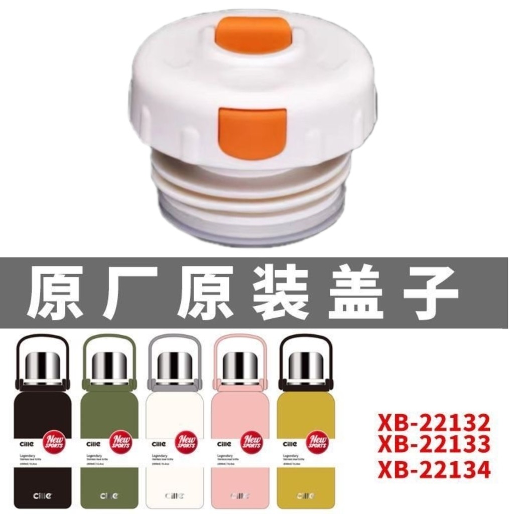 希乐小胖墩金刚保温杯配件XB_22132/22133/22134内塞内开关盖子,餐饮具,防漏杯盖,淘宝优惠券,粉丝福利购,淘宝优惠卷