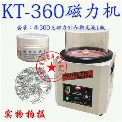 KT280磁力抛光机KTq360研磨机定时正反转打磨机去毛刺边角