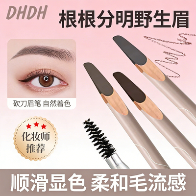 DHDH双头防水持久不脱色眉笔