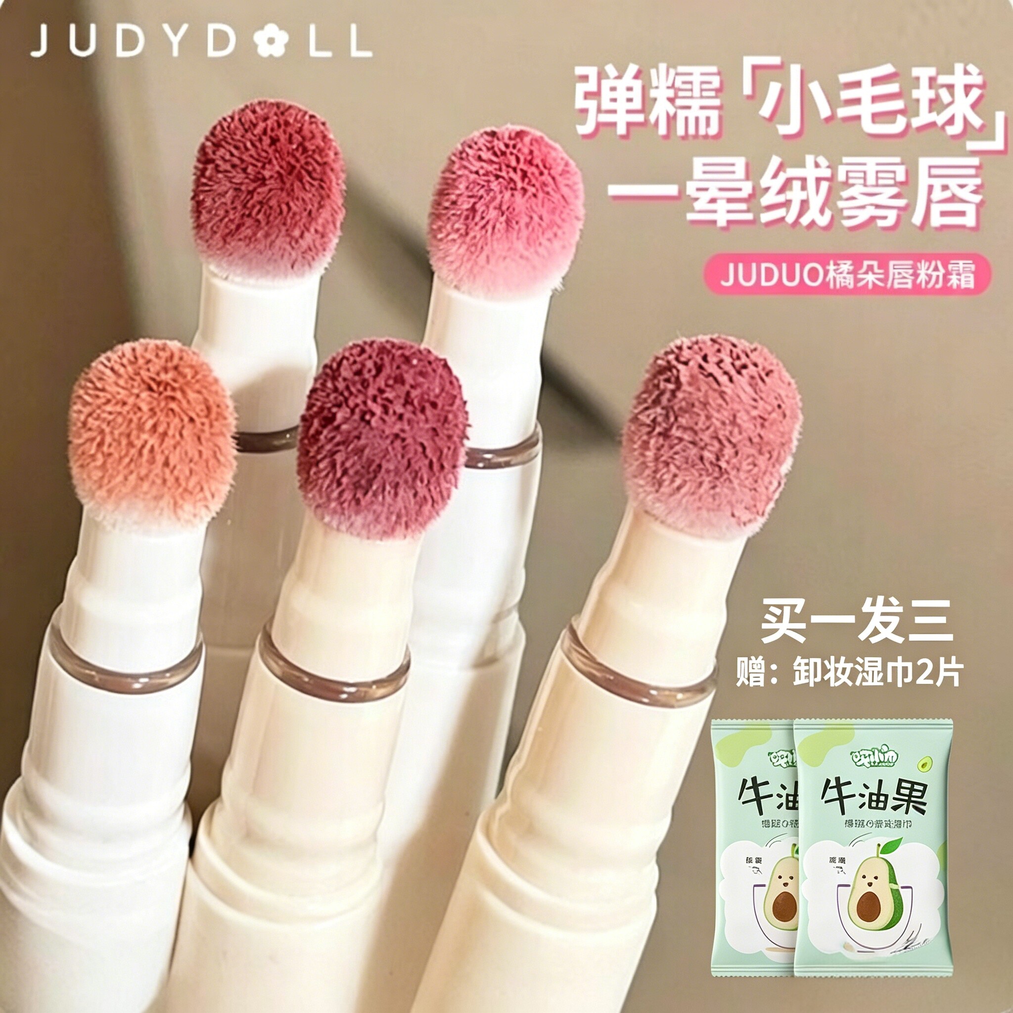 judydoll/橘朵唇粉霜口红唇釉唇泥不掉色不易沾杯女显白学生正品