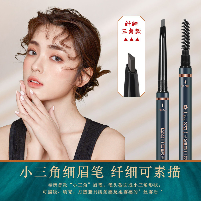 眉笔防水防汗持久不脱色细头极细自然新手初学者男女正品根根分明