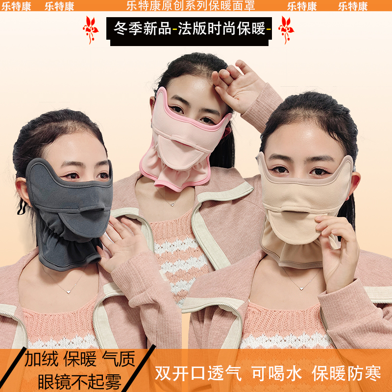 乐特康加绒保暖法式时尚保暖口罩
