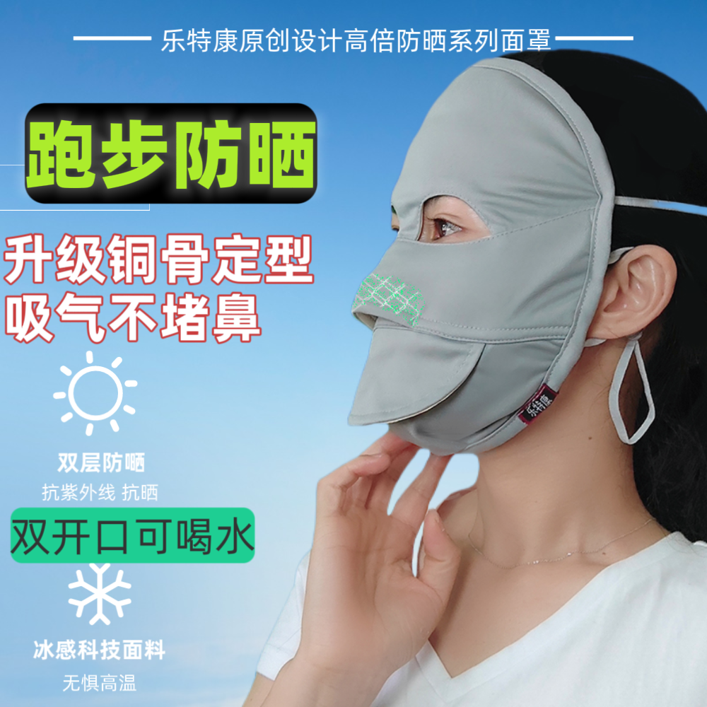 跑步防晒面罩防紫外线夏透气冰感男女全脸冰感双开口可喝水大口罩