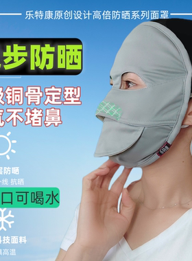 跑步防晒面罩防紫外线夏透气冰感男女全脸冰感双开口可喝水大口罩
