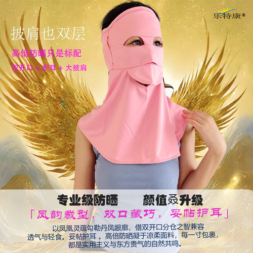 2026全脸护耳防紫外线防晒面罩女透气可喝水双层大披肩口罩丹凤系