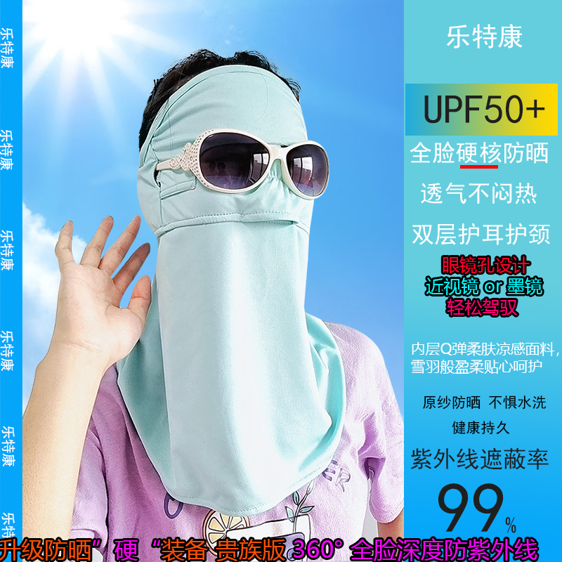 乐特康清凉防紫外线透气不闷热