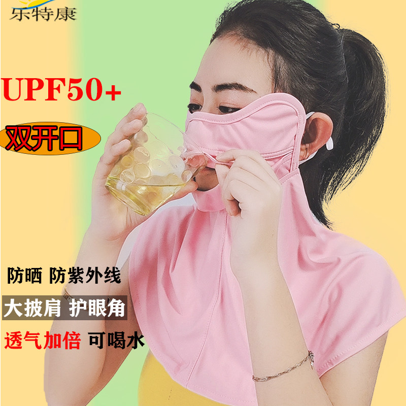 防晒口罩女防紫外线双开口透气大披肩跑步开车面罩户外乐特康原创