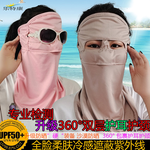全脸护耳冰丝防晒面罩女防紫外线户外沙滩时尚护颈冷感柔肤口罩薄