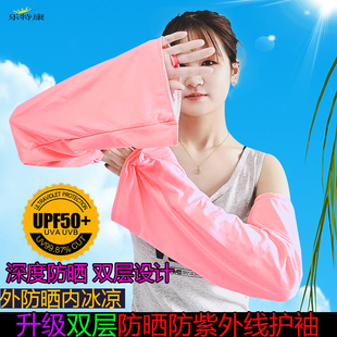 套女夏双层防紫外线宽松简约柔肤臂袖 冰丝防晒长袖 户外沙滩手臂套