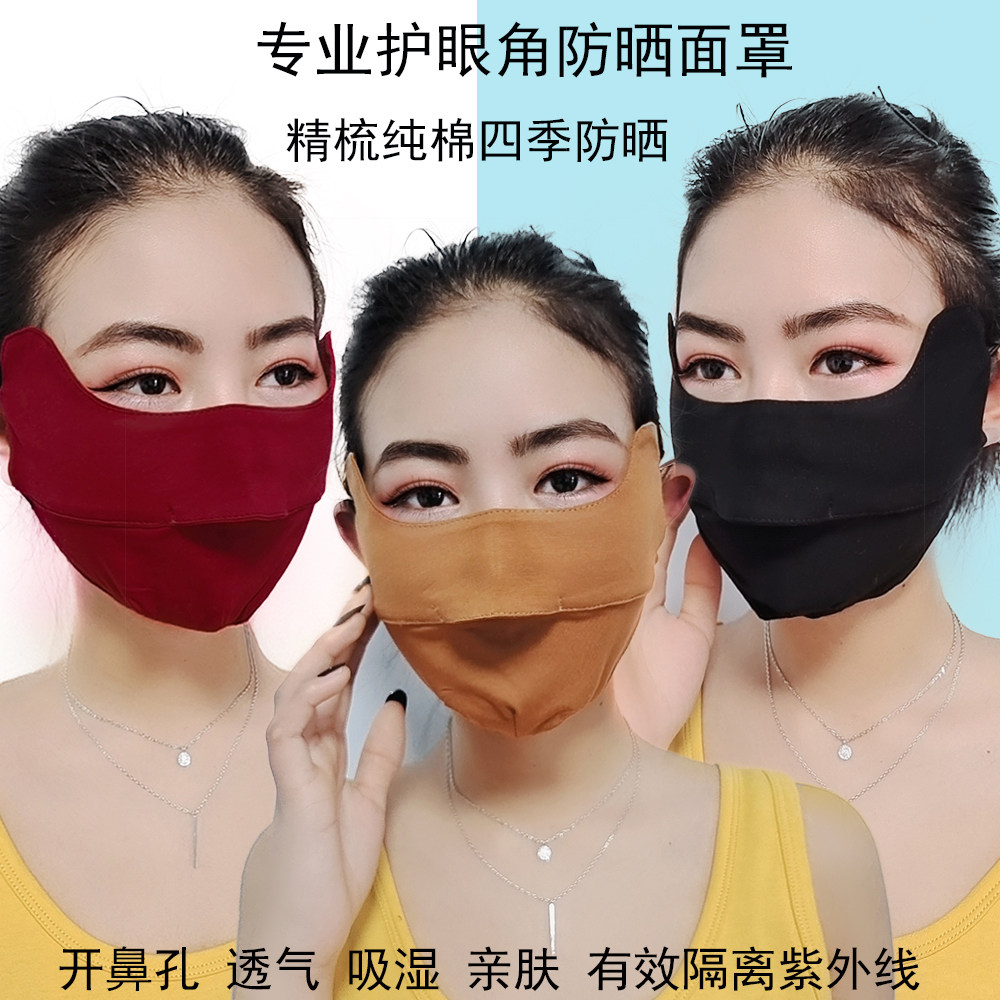 精梳纯棉防晒保暖口罩四季防紫外线亲肤透气护眼角吸汗可清洗面罩