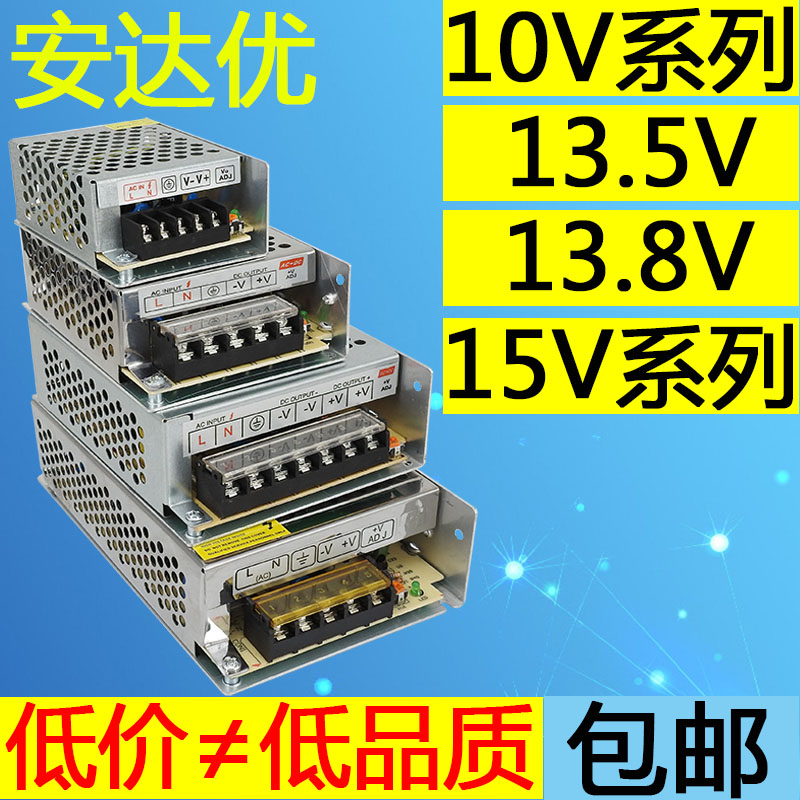 13.8V直流10V开关电源13.5v变压器15V2a 3a 5a 10a 15a 20a 30a 五金/工具 开关电源 原图主图