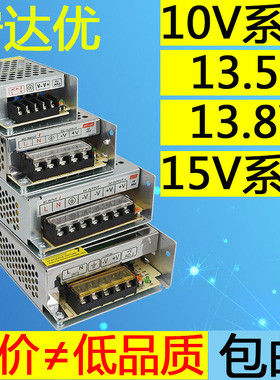 13.8V直流10V开关电源13.5v变压器15V2a 3a 5a 10a 15a 20a 30a