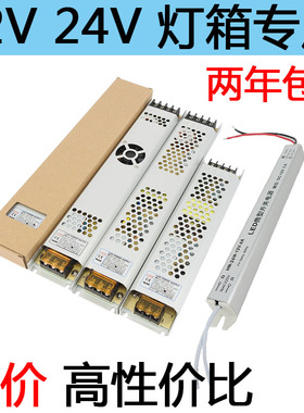 led灯箱专用超薄电源12v广告线性线型灯变压器24长条软膜卡布300w