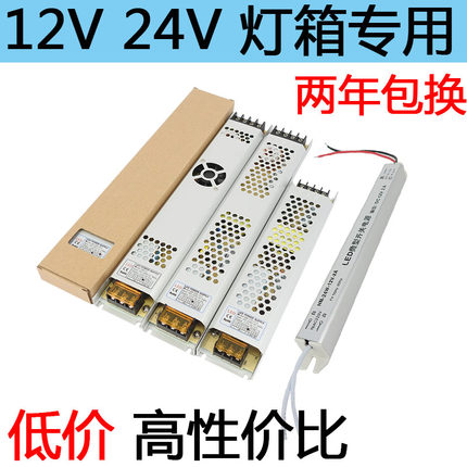 led灯箱专用超薄电源12v广告线性线型灯变压器24长条软膜卡布300w