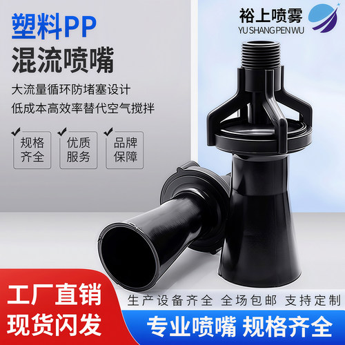 混流文丘里电泳搅拌磷化五金喷嘴