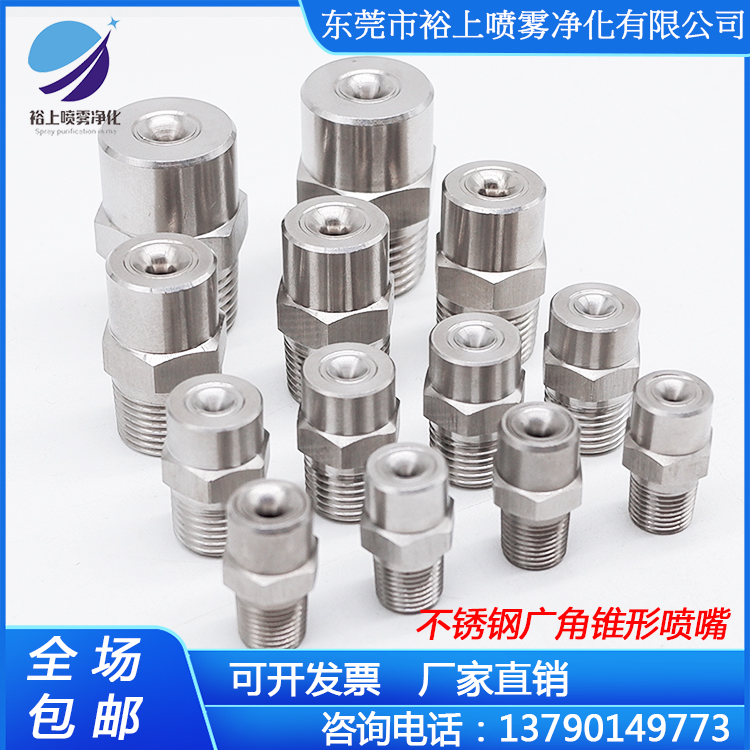 304不鏽鋼廣角實心錐形噴嘴高低壓霧化加濕工業噴淋降溫除塵噴頭在類目 五金/工具, 機械五金, 機械噴嘴中 - 來自Buy2taobao.com提供專業的淘寶代購服務