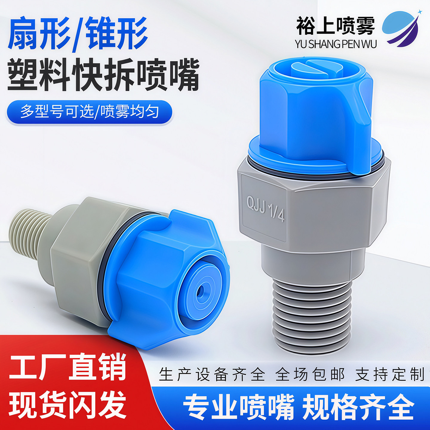 PP塑料快拆喷嘴线路板清洗蚀刻机显影机耐腐蚀快拆扇形雾化喷头