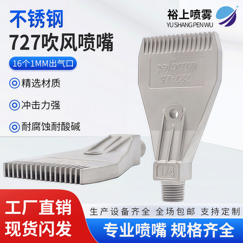 不锈钢吹风喷嘴Windjet727-15