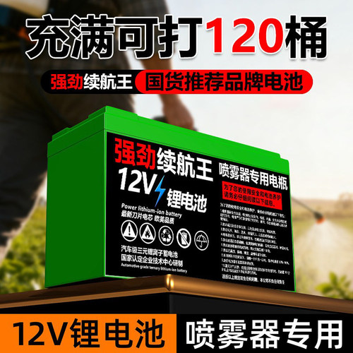 12V喷雾器锂电池刀片电芯续航王
