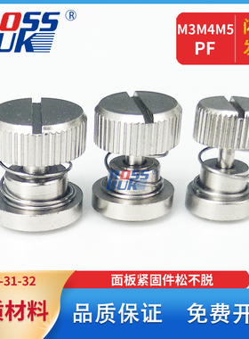PF31 PF32 M3M4M5*16 松不脱螺钉弹簧压铆面板紧固件螺丝弹簧螺丝