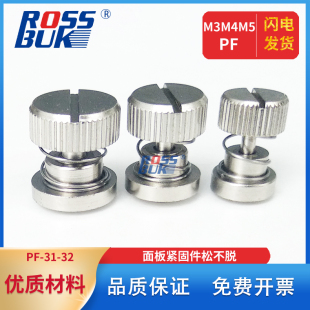 M3M4M5 松不脱螺钉弹簧压铆面板紧固件螺丝弹簧螺丝 PF32 PF31