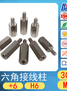 S6大外径 M3*L+6不锈钢304单通内外牙六角接线柱隔离柱阴阳螺柱H6