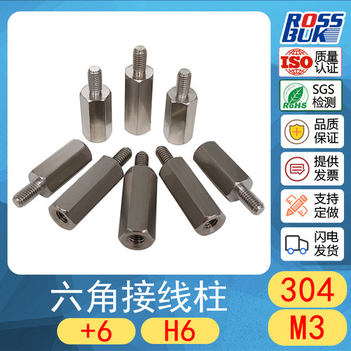 S6大外径 M3*L+6不锈钢304单通内外牙六角接线柱隔离柱阴阳螺柱H6