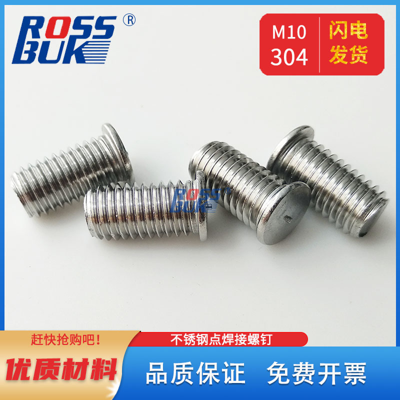 南京304不锈钢焊接螺钉
