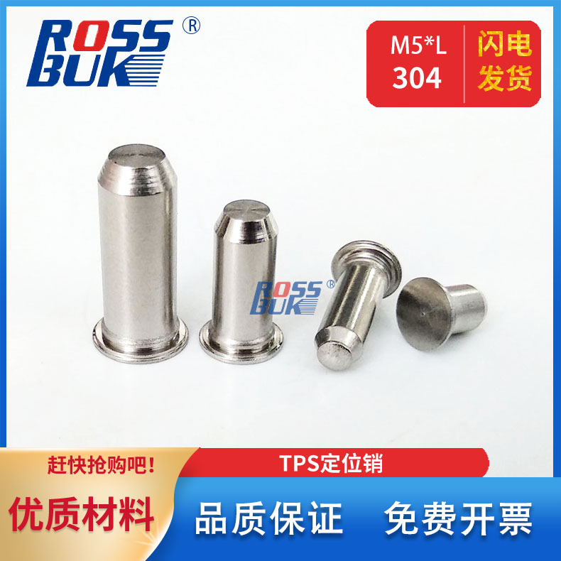 TPS -M5定位销压铆圆柱销钉无螺纹压铆钉304不锈钢