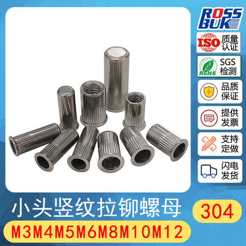 M3-M12小沉头柱纹拉铆螺母竖纹拉帽GB17880.3拉铆螺母304不锈钢