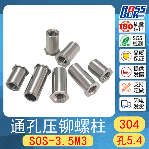 304不锈钢通孔压铆螺柱