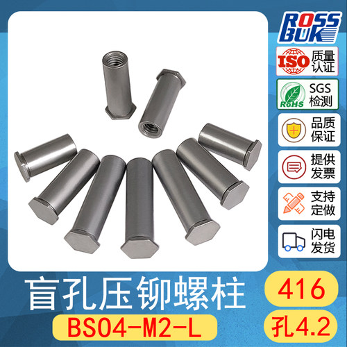 416高强度不锈钢盲孔压铆螺柱