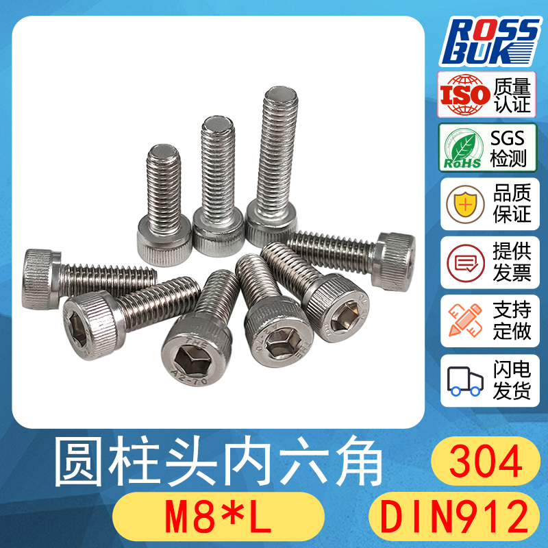 304不锈钢内六角螺丝圆柱头