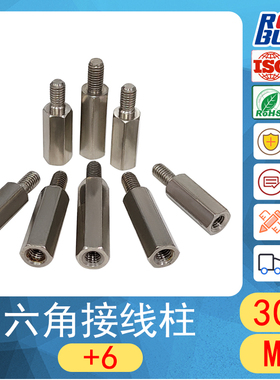 M3*L+6+5+8 正宗304不锈钢六角接线柱隔离柱阴阳螺柱铜单通内外牙
