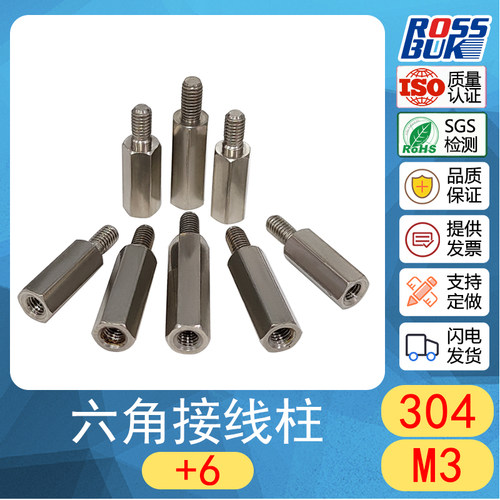 M3*L+6+5+8 正宗304不锈钢六角接线柱隔离柱阴阳螺柱铜单通内外牙