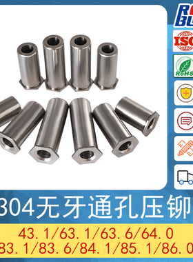 304无牙通孔压铆螺柱SOS 43.1/63.1/63.6/83.1/83.6/84.1/86.0/M6