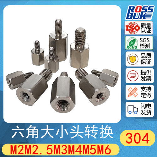 304不锈钢单通大小头六角转换隔离柱接线柱内外牙M2.5M3M4M5