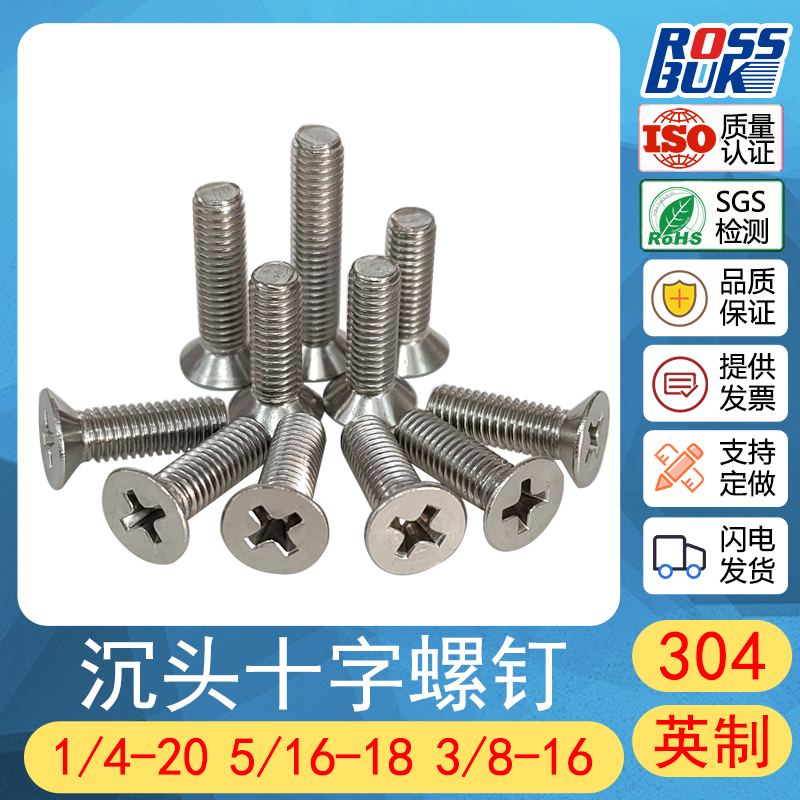 304不锈钢美制英制沉头十字螺钉