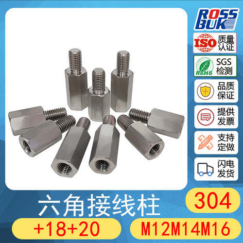 M12M14M16不锈钢内外牙单通六角接线柱隔离柱螺栓连接柱阴阳螺柱
