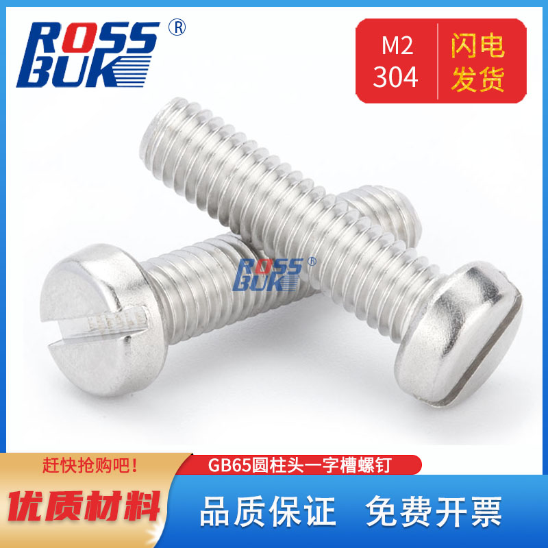圆柱头国标304不锈钢材质螺丝栓