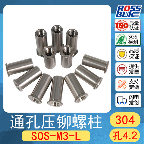 SOS-M3 304不锈钢通孔压铆螺柱 压铆螺母柱 压铆件 SOOS 外径4.2