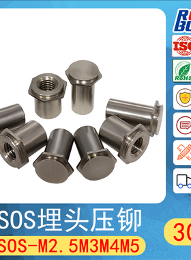CSOS CSS埋头压铆螺母柱304不锈钢无痕盲孔通孔铆接M2.5M3M4M5
