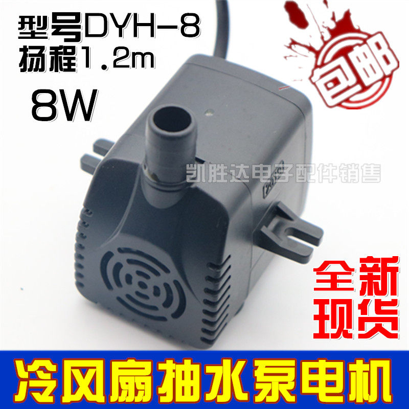 冷风机扇潜水泵 dyh-16 8W 220V冷风扇 空调扇自抽水泵包邮配件