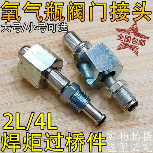 可携式2L/4L焊炬瓦斯充气桥 大瓶过小瓶瓦斯桥气桥瓦斯氧气过桥氧