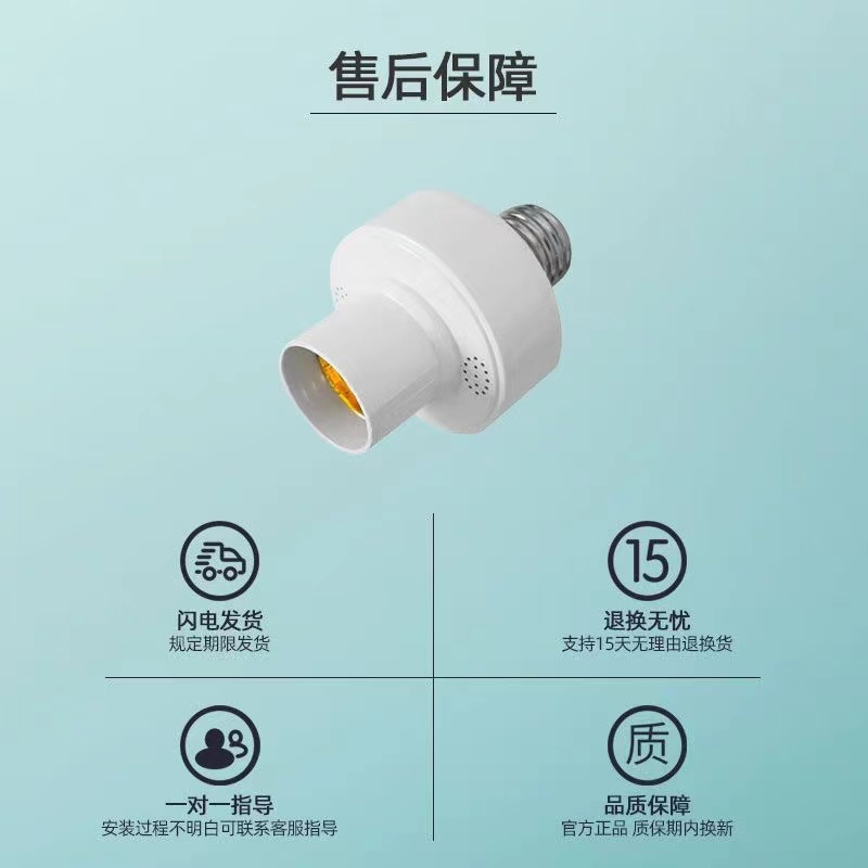 智能语音灯座灯控识别声控灯泡无线螺口e27通用开关控制遥控灯座