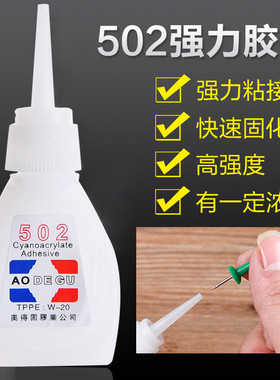502强力胶水多功能正品陶瓷沾鞋子专用皮革补鞋胶办公万能胶502胶